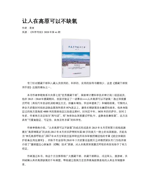 让人在高原可以不缺氧