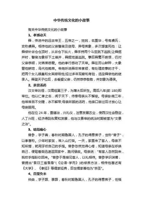中华传统文化的小故事