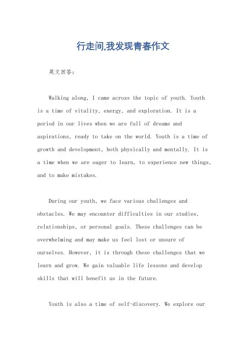 行走间,我发现青春作文