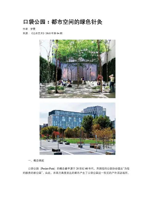 口袋公园：都市空间的绿色针灸
