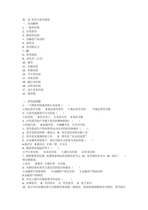 金融学习题集(课改)