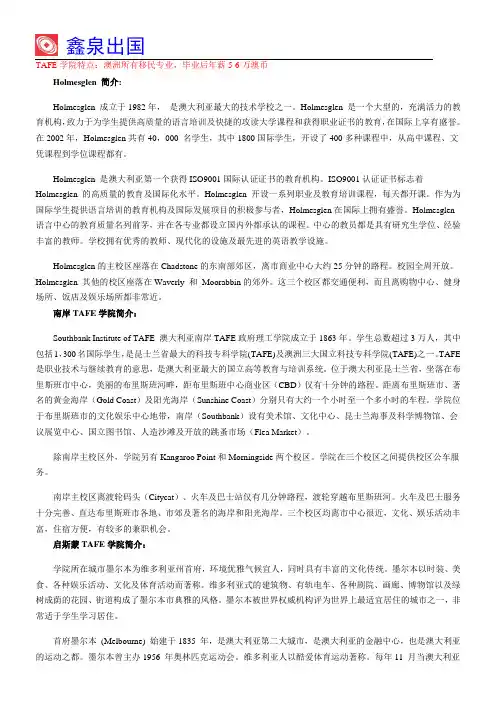 澳洲著名三大TAFE学院简介