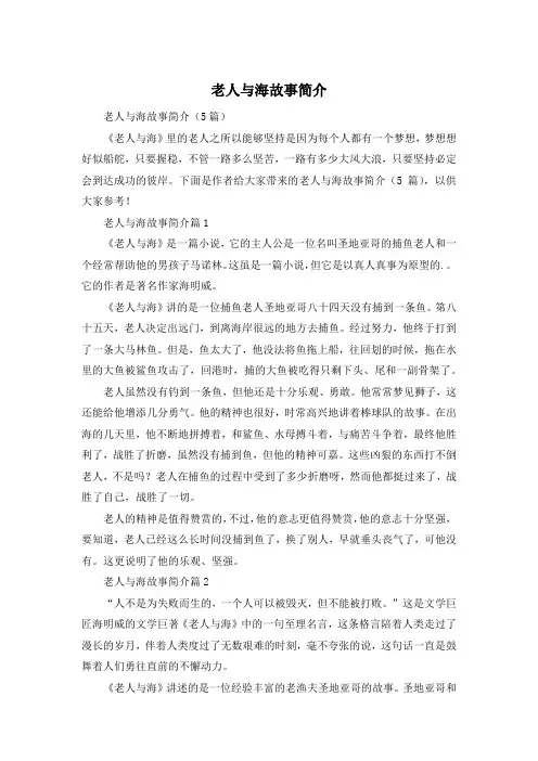 老人与海故事简介