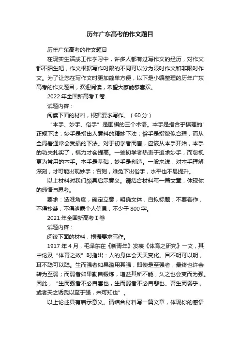 历年广东高考的作文题目