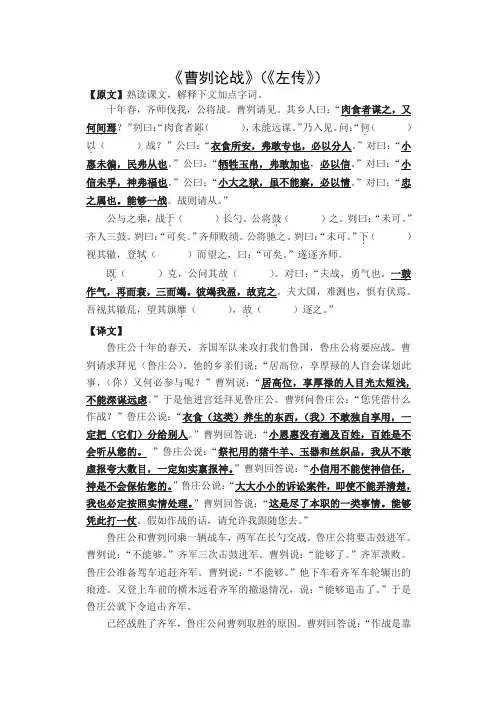 第六册古文(《曹刿论战》《邹忌讽齐王纳谏》《鱼我所欲也》《生于忧患死于安乐》《愚公移山》《出师表》)