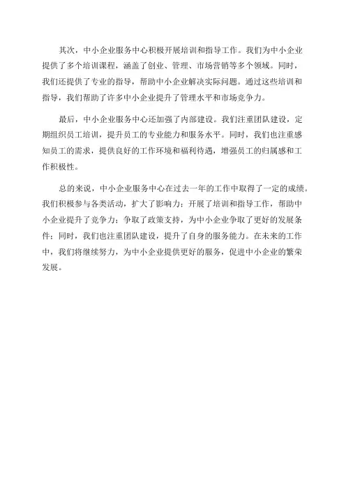 中小企业服务中心年工作总结