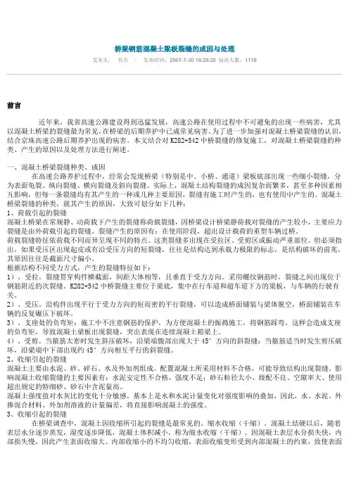梁板裂缝成因及处理
