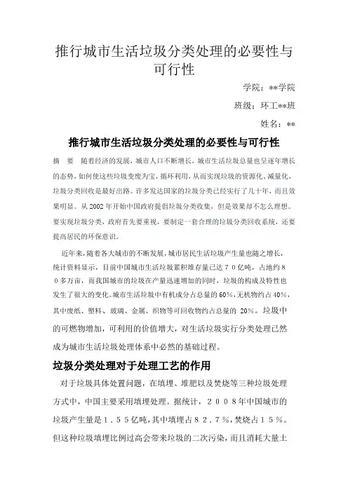 推行城市生活垃圾分类处理的必要性与可行性 ()