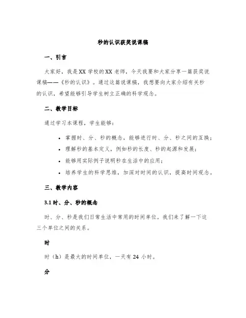 秒的认识获奖说课稿