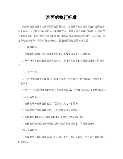 洗面奶执行标准
