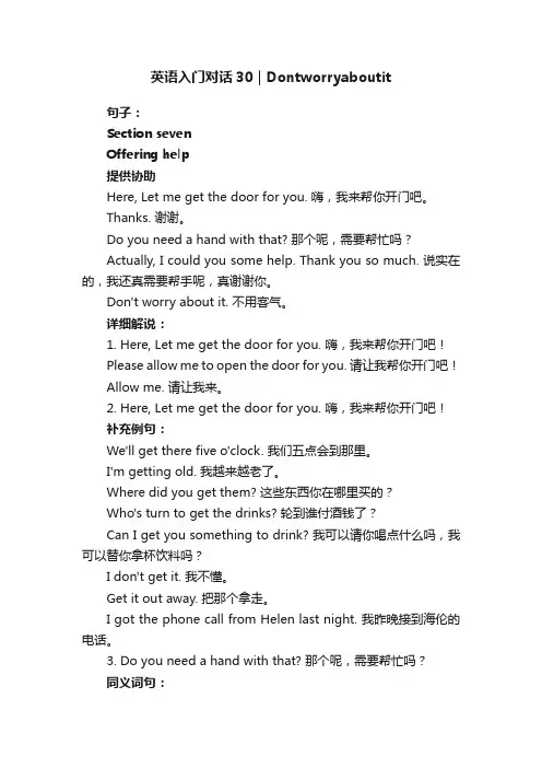 英语入门对话30|Dontworryaboutit