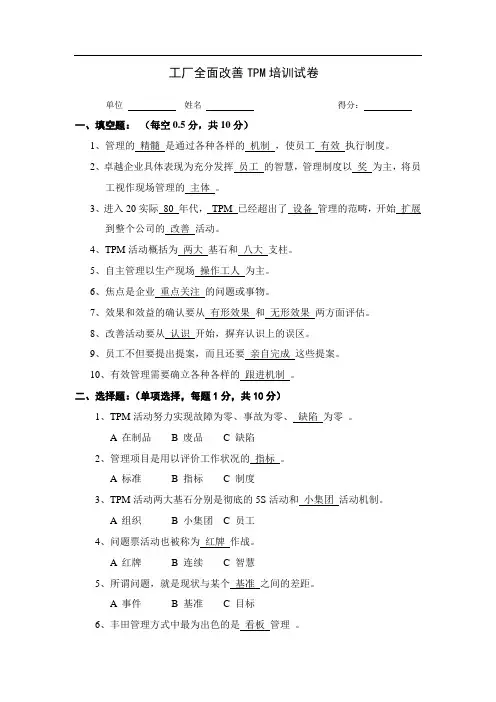 工厂全面改善TPM培训试卷