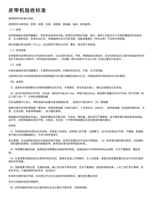 皮带机验收标准