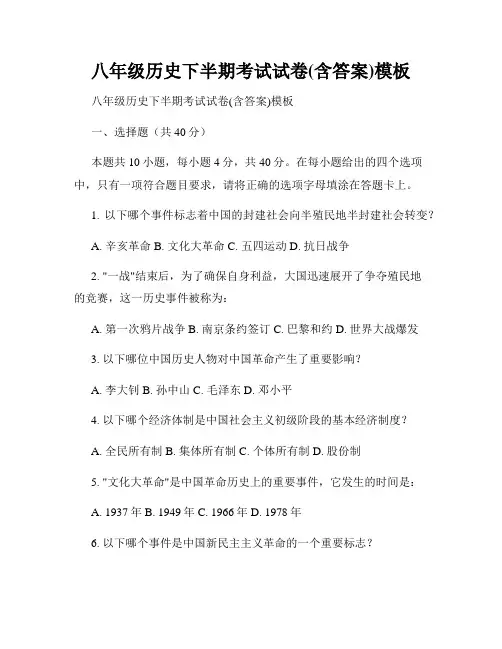 八年级历史下半期考试试卷(含答案)模板