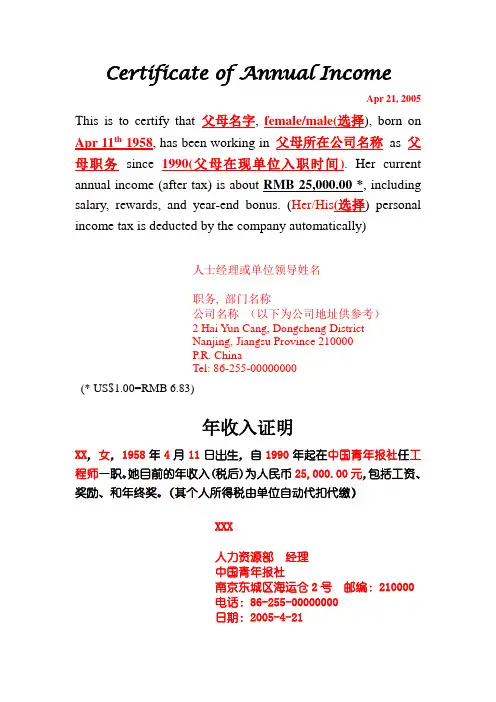 父母工作收入证明(中英)