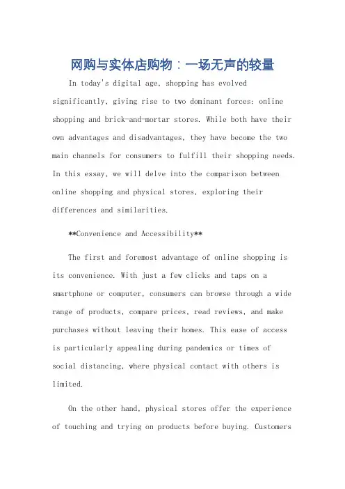 网购和实体店对比英语作文