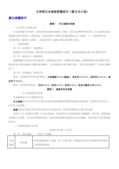 文学类文本阅读答题技巧(散文与小说)