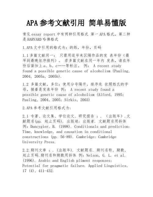 APA参考文献引用 简单易懂版 