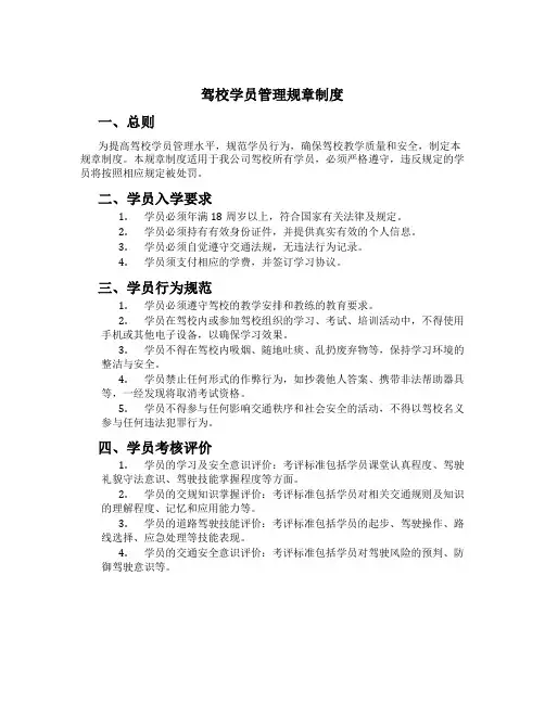 驾校学员管理规章制度