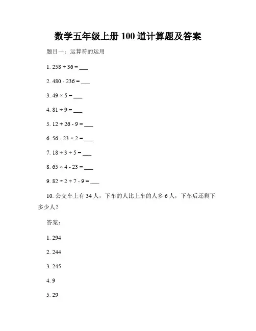 数学五年级上册100道计算题及答案