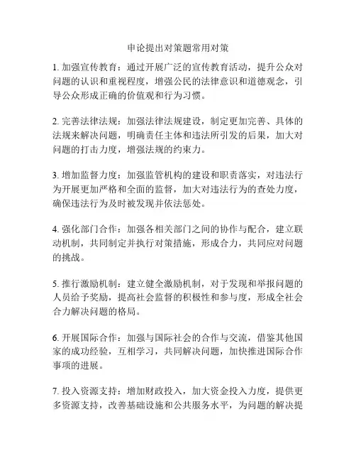 申论提出对策题常用对策