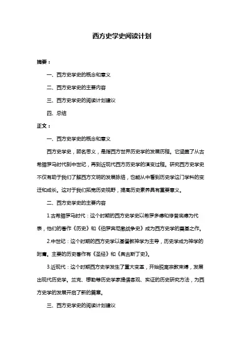 西方史学史阅读计划