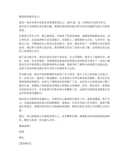韩语专业韩语求职信