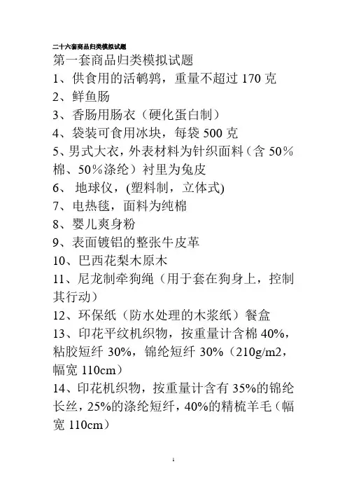 进出口商品归类试题