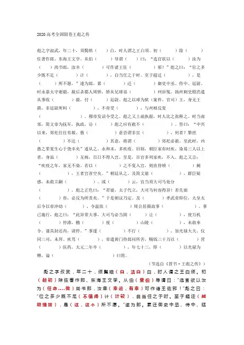 2020全国高考3卷文言挖孔训练