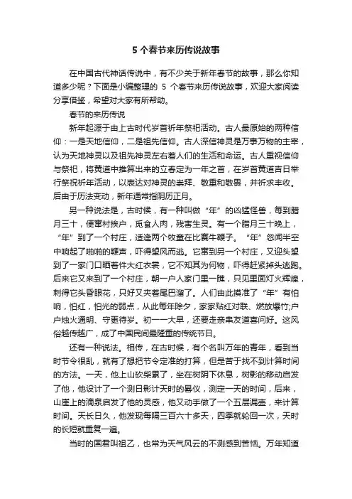 5个春节来历传说故事