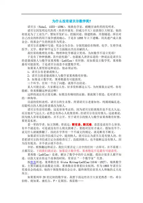为什么没有诺贝尔数学奖