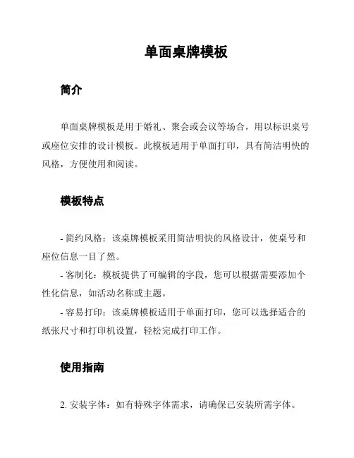 单面桌牌模板