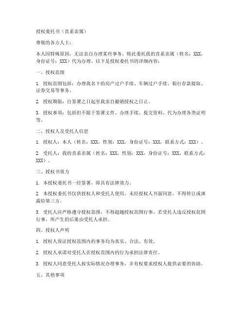 授权委托书直系亲属