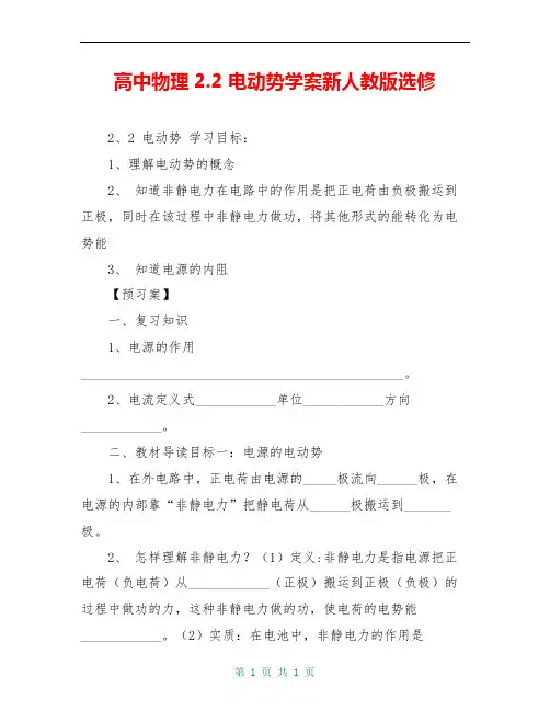 高中物理2.2 电动势学案新人教版选修