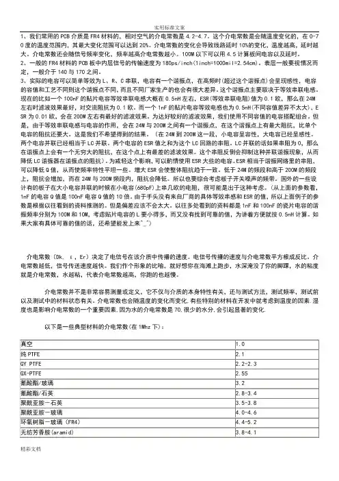 PCB介电常数地的知识
