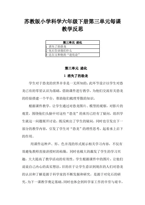 苏教版小学科学六年级下册第三单元每课教学反思(附教材目录)