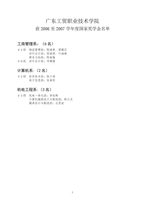 关于发放2007年秋季学期国家助学金的决定