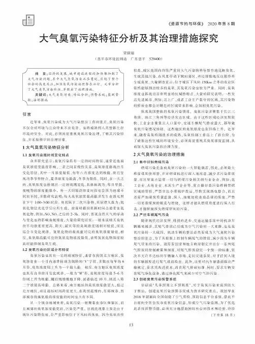 大气臭氧污染特征分析及其治理措施探究