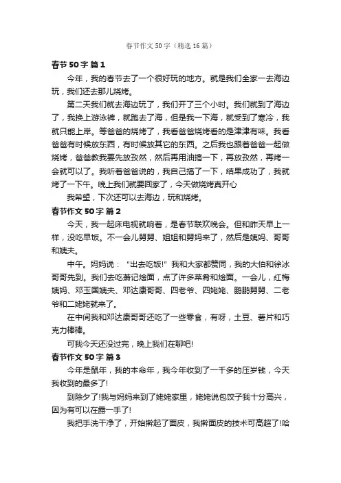 春节作文50字（精选16篇）