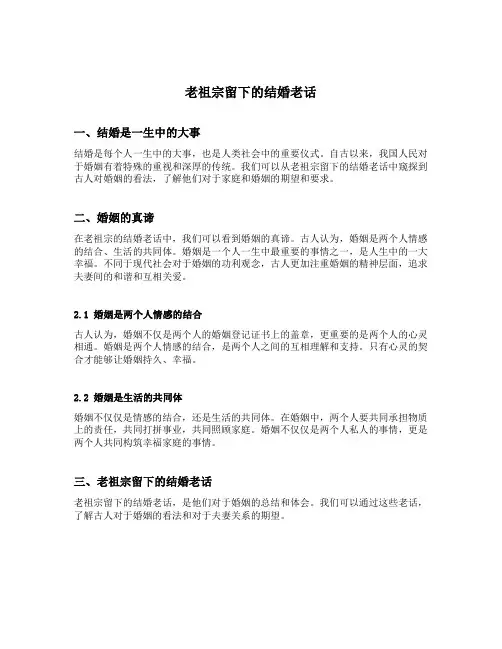 老祖宗留下的结婚老话