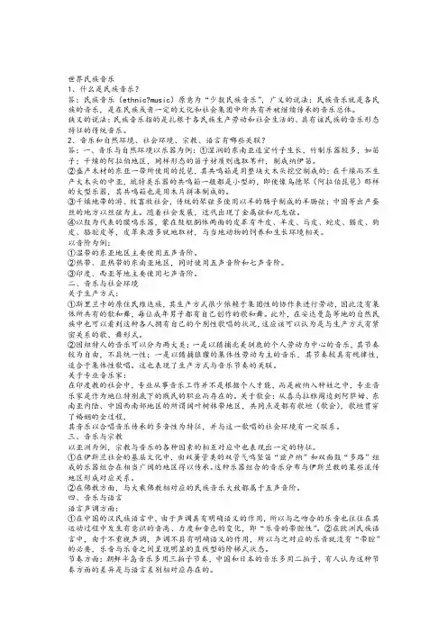 世界民族音乐