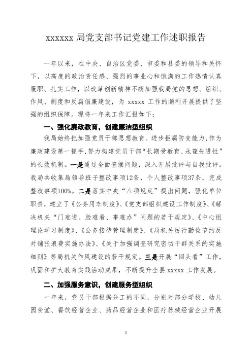 支部书记述职报告