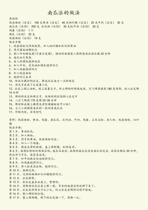 南瓜派的做法