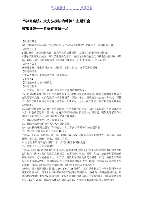 “学习宪法,大力弘扬法治精神”主题班会
