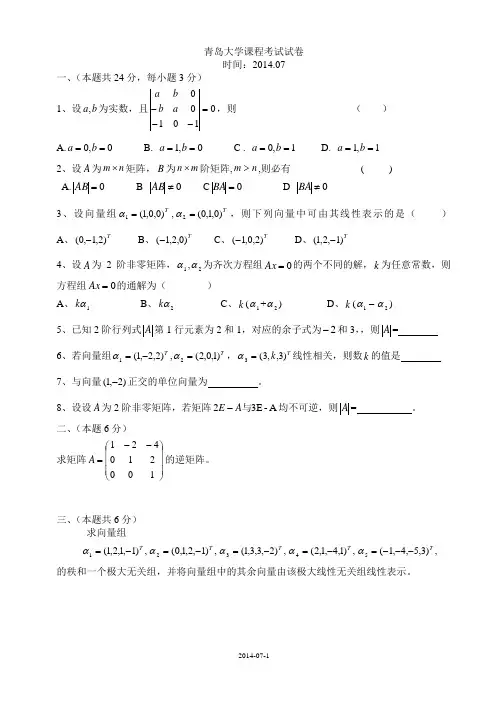 青岛大学课程考试试卷(2014.07)