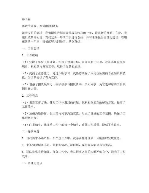 年底工作总结合理化建议(3篇)