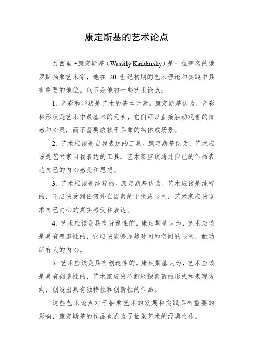 康定斯基的艺术论点