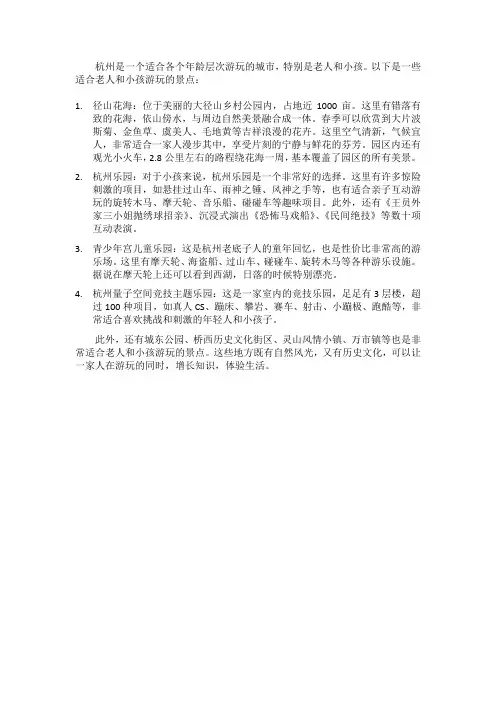 杭州适合老人小孩子游玩的景点