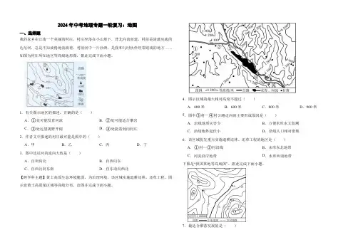 2024年中考地理专题一轮复习：地图