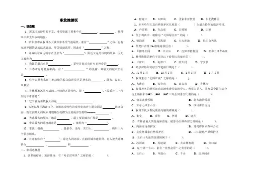 东北旅游区